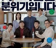 [OTT다방] '좋좋소' 감독이 만든 새 웹드..깔깔 웃다 숙연해지는 '강계장'