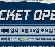 김천, 다음 달 5일 홈 제주전 티켓 25일 오픈