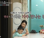 '우이혼2' 지연수, 子민수에게 일라이 독립 설명 "엄마가 미안해" [TV캡처]