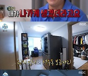 '나혼산' 박세리, 성수동 새 집 공개..기안84 "전쟁 나면 저기로" [TV캡처]