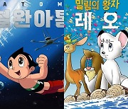 '우주소년 아톰' '밀림의 왕자 레오' 등 테즈카 오사무 애니 온라인 공개