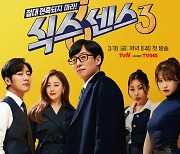 [TV별점토크] '식스센스3'에 이어 '식스센스4', 전소민이 합류한 완전체로 돌아오게 될까?