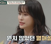 '금쪽상담소' 박규리 "열애설·소속사 파산 後 언론사에 협박당해"