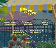 아일리원, 싱글 'Que sera sera' 트레일러 공개