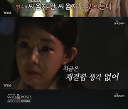 '우이혼2' 일라이, 지연수에 "우린 또 싸울 것..재결합 생각 없어"