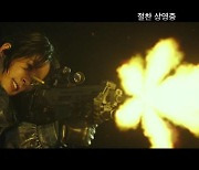 '마녀2' 쾌감지수 200%..흥행 기념 액션 영상 공개