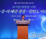 '한반도평화 심포지엄' 개막