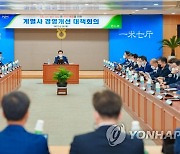 농협중앙회, 계열사 경영개선 대책회의 개최