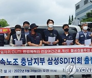 삼성SDI 천안사업장 노조 출범식