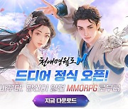 레벨인피니트, 모바일 MMORPG '천애명월도M' 국내 출시