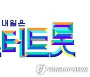 TV조선, '미스터트롯' 시즌2 연말 공개..내달 참가자 모집