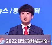 [한반도 심포지엄] 이준석 "韓, 자유·인권 가치 지키는 국제적 지위 갖길"