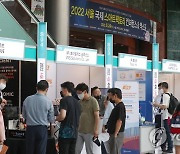 2022 서울 국제 스마트팩토리 컨퍼런스 & 엑스포