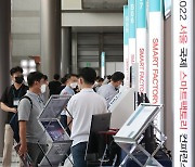 2022 서울 국제 스마트팩토리 컨퍼런스 & 엑스포