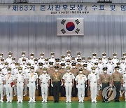 제63기 해군·해병대 준사관 후보생 임관식