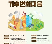 서울 강서구, 기후변화 대응 포스터 공모전 개최