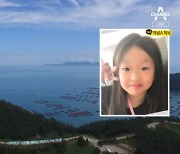전남 완도로 '한 달 살기' 떠난 초등생 일가족 실종