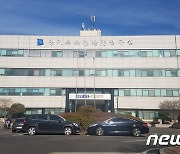 경기보건환경연구원 청사 리모델링 사업 급제동..재심사 대상 확인