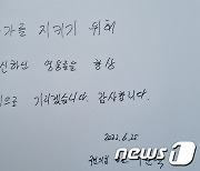 이준석 '국가위해 헌신한 영웅 항상 기리겠다'