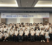 '장애인생활체육 참여율 30% 위해' 2022년 시도장애인체육회 간담회 개최