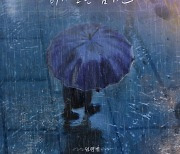 임한별, '비가 오는 밤이면' 발매..애틋+잔잔 '비 시즌 송'