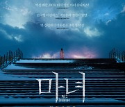 '마녀2' 200만 관객 돌파! 전작보다 4일 빠르다[공식]