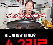 '김태현♥' 미자, 결혼 두 달 만에 4.2kg↑"살 안 찌는 체질인 줄 알았는데.." ('미자네주막')