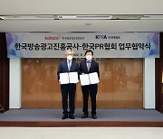 코바코, 한국PR협회와 업무협약..미디어 광고홍보 산업 발전 활성화