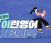 마라톤 풀코스를 3시간대에 달린 대통령[정미경의 이런영어 저런미국]