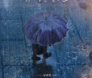 임한별, 여름 이별 감성 품었다..'비가 오는 밤이면' 오늘(25일) 발매