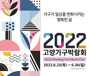 2022 고양가구박람회 23일개막..4일간 진행