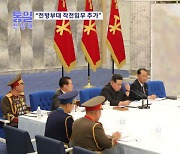 남한 지도 놓고 "대남 작전계획 변경"