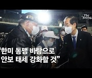 한 총리 "안보태세 강화..유공자 '일류보훈'으로 보답"