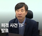 "시신 불태웠다→추정" 軍 번복..하태경 "北연락 받고 바꿨다"