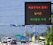 강원 강릉·속초·양양 등 6곳 폭염주의보..고성·북부산지 강풍주의보