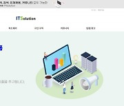 ㈜아이티데스크, 국내 SW·HW 비교 플랫폼 'IT 솔루션' 론칭