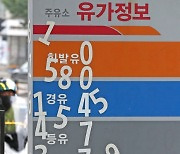 기름값 7주 연속 상승.. 리터당 2000원 미만 전국서 1곳