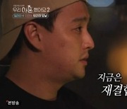 일라이 재결합 거부하자..지연수 "왜 사랑한다고 했어" 갈등 폭발