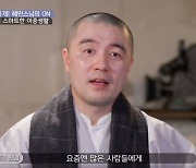 '건물주 논란' 혜민스님 뜻밖의 근황.."유럽서 우크라 난민 지원"