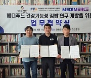메디머스 X 장상궁김밥, FFA와 함께 메디푸드 프리미엄 기능성 김밥 연구개발 업무협약