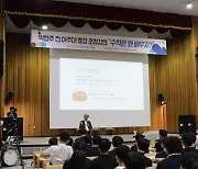 순천매산고, 세계적 수학자 박형주 교수 특강