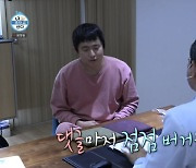 기안84 "울화 치밀어도 참아, 댓글 반응에 불안함↑" 건강 적신호(나혼산)[어제TV]