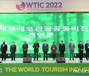 2022 세계관광산업 컨퍼런스