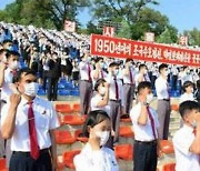 북한, 6·25 맞아 반미 집회.."미, 전쟁연습 광분"