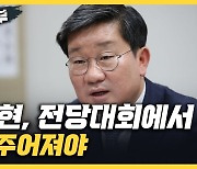 전해철 "박지현, 전당대회에서 기회 주어져야" [한판승부]