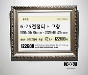 [눈]우리가 기억해야 할 숫자가 122609에 멈춰있습니다