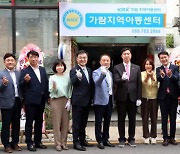 강민국 의원,  한국거래소 '노후아동센터 지원사업' 경남 유치