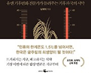 곡물 80% 수입하는 한국, 식량안보 차원 위기 대비해야