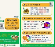 농협 온라인 식자재몰 '싱싱이음' 오픈 1주년 이벤트 진행