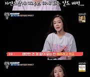 '살림남2' 장인희 "♥정태우, 어릴 때부터 연예계 활동..기본적인 것 못 해"